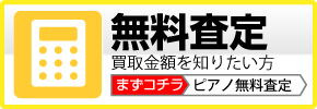 無料査定