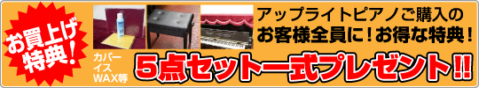 お買上げ特典！
